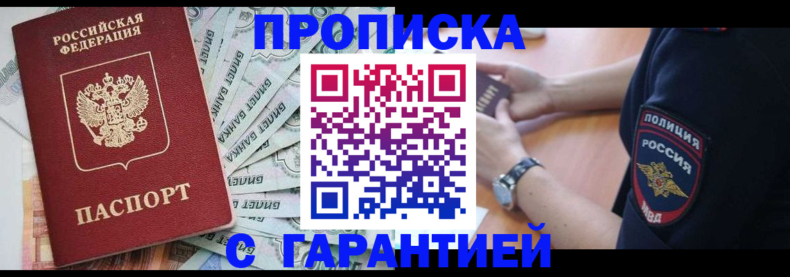 прописка для работы в Немане