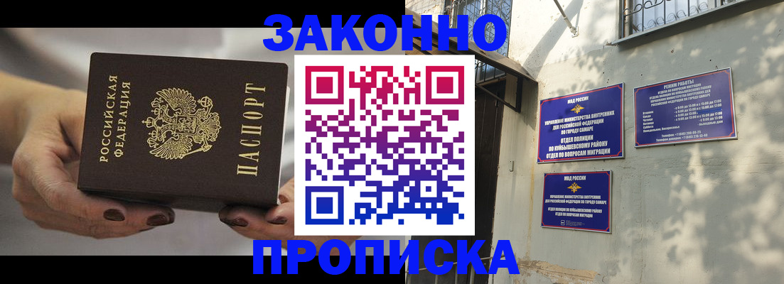 прописка законно в Немане