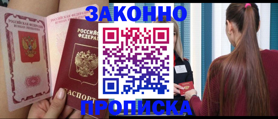 прописка в Немане