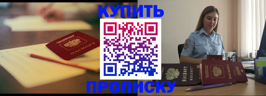 прописка гарантия в Немане